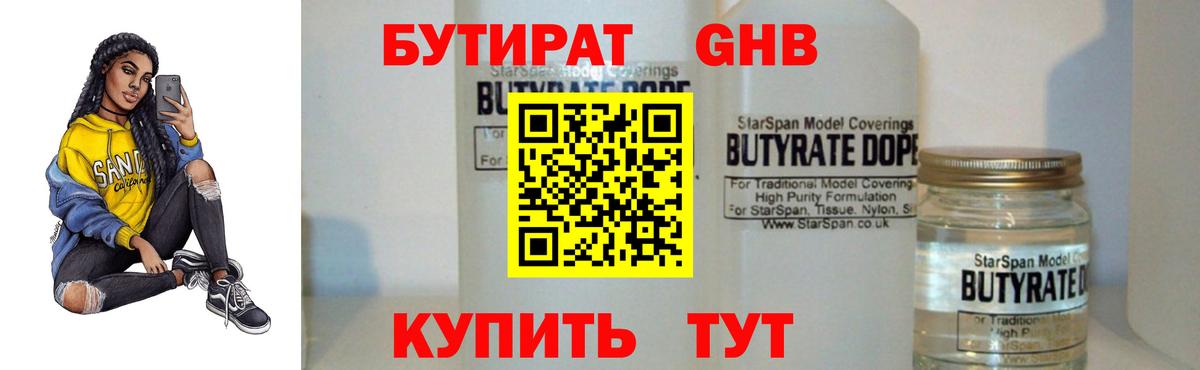 БУТИРАТ жидкий экстази Мыски