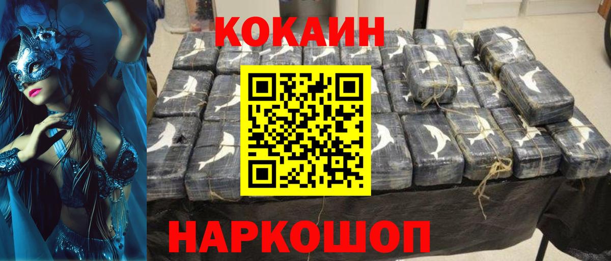 COCAIN Колумбийский  Вход с VPN  КОКАИН  Мыски  Cocaine Перу 