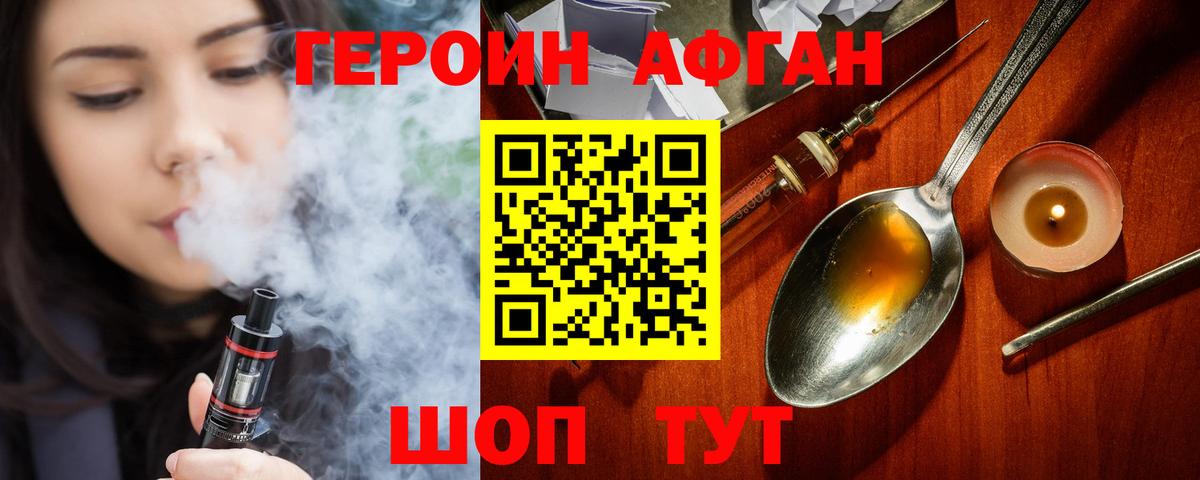 ГЕРОИН герыч Мыски