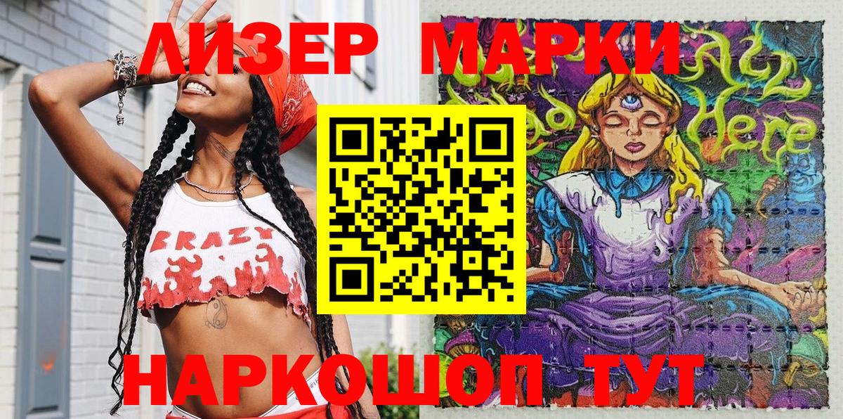 Марки NBOMe 1500мкг Мыски